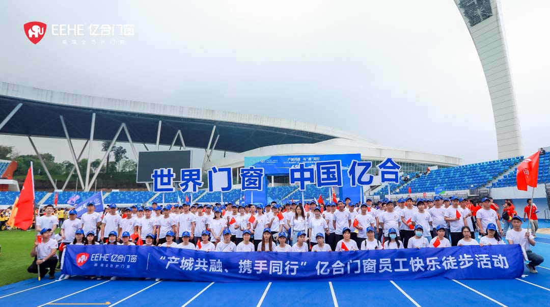 產城共融·與“鯉”同行 | 打卡8km徒步，億合門窗秀出別樣活力！