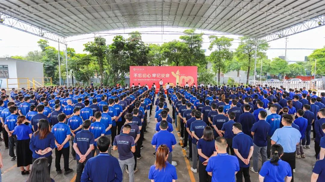 億合門窗隆重慶祝中國共產黨成立102周年大會暨7月份員工大會圓滿召開！