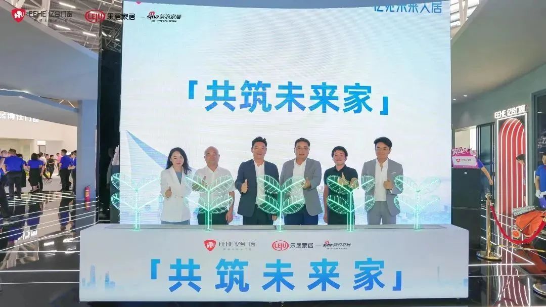 新時(shí)代，新戰(zhàn)略，新跨越！億見未來人居·億合門窗未來產(chǎn)品戰(zhàn)略發(fā)布會圓滿舉行
