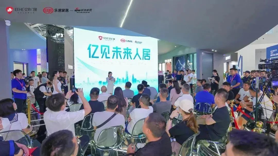 新時(shí)代，新戰(zhàn)略，新跨越！億見未來人居·億合門窗未來產(chǎn)品戰(zhàn)略發(fā)布會圓滿舉行