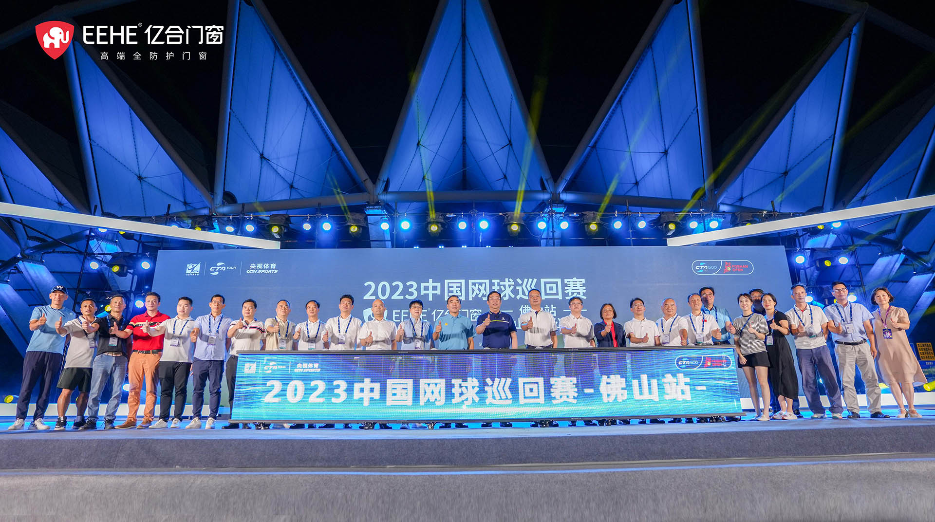 2023中國網球巡回賽暨“億合門窗”佛山網球公開賽盛大開幕