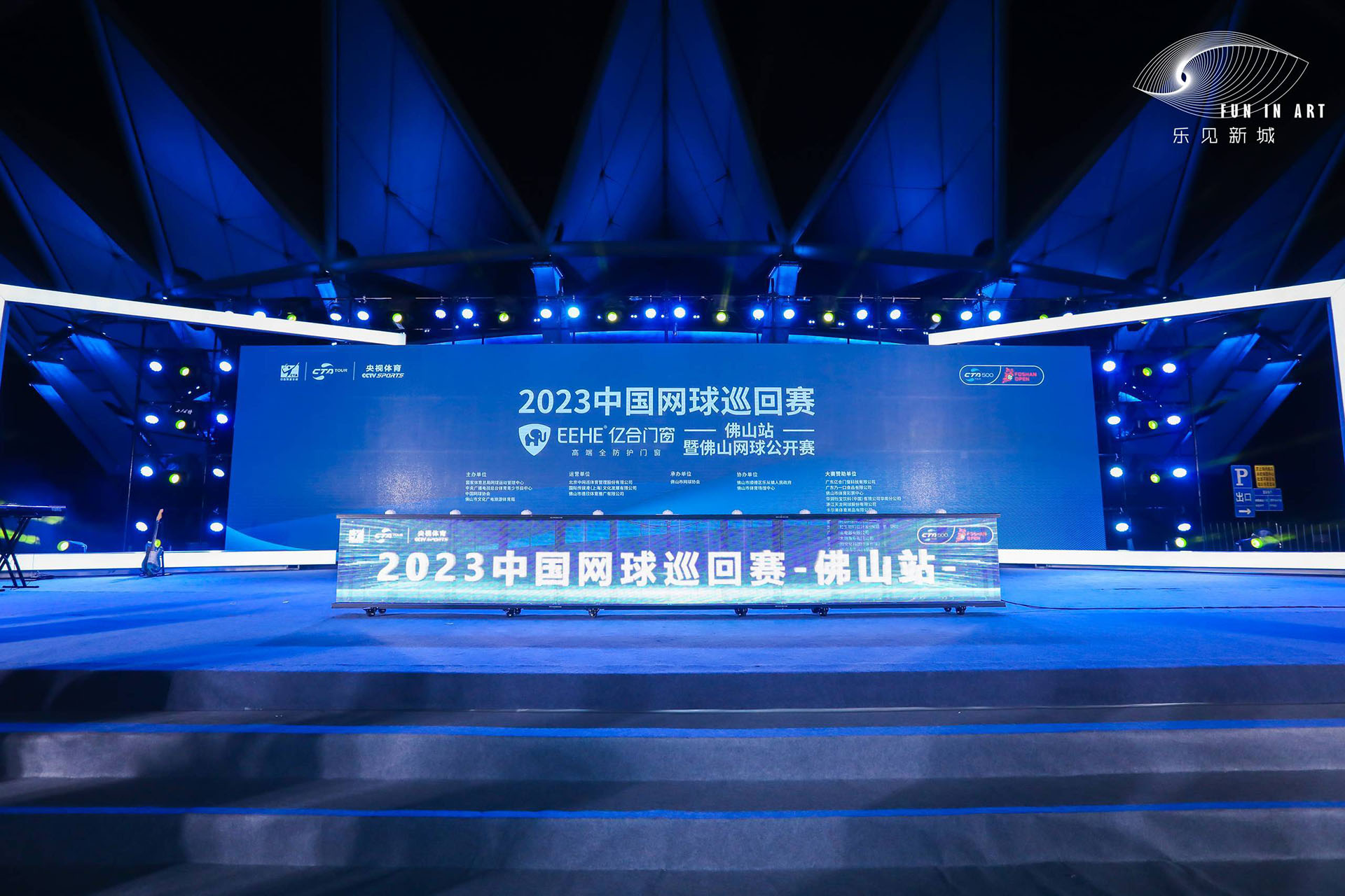 2023中國網球巡回賽暨“億合門窗”佛山網球公開賽盛大開幕