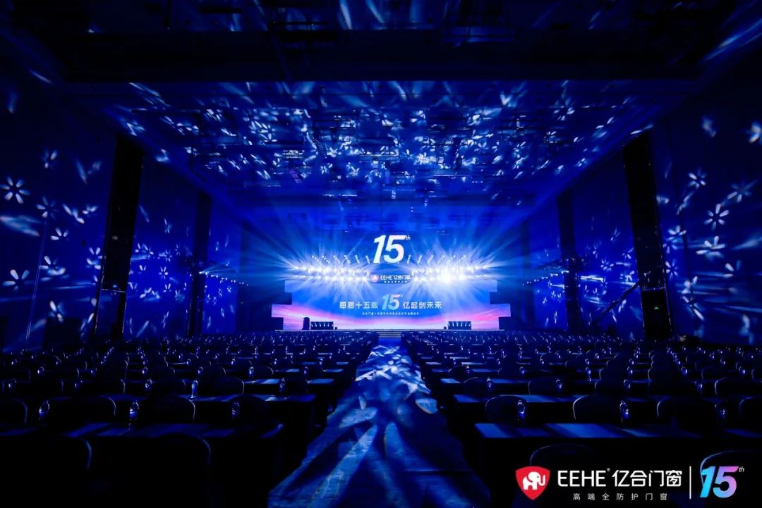 億合門窗十五周年慶典：未來5年重塑行業(yè)格局，開啟中國(guó)門窗行業(yè)嶄新未來