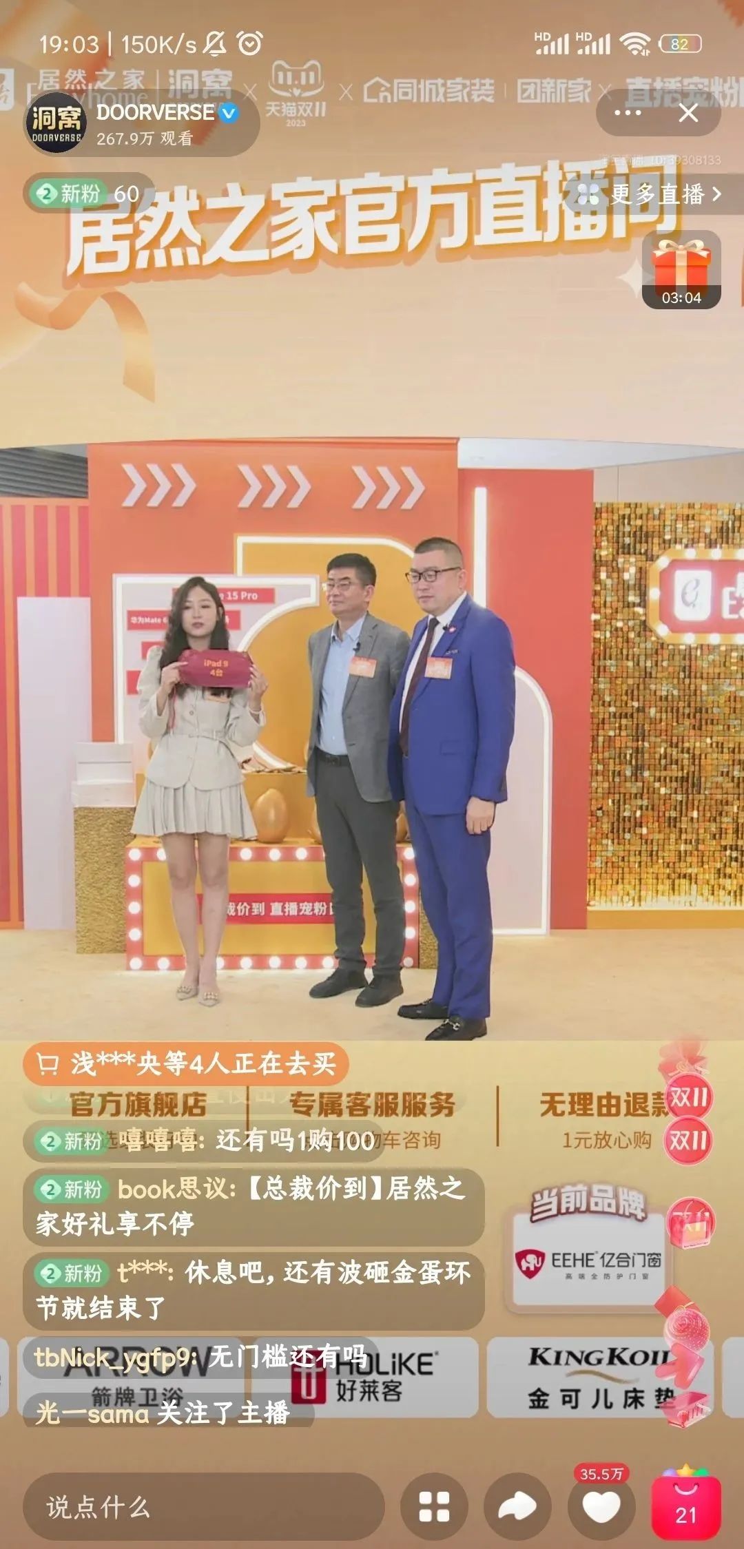 億合門窗攜手居然之家直播首秀，新模式激發(fā)消費新動能！