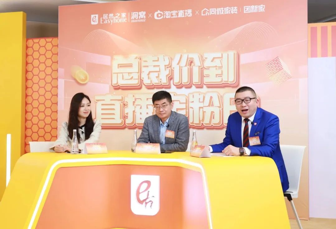 億合門窗攜手居然之家直播首秀，新模式激發(fā)消費新動能！
